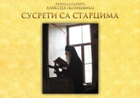 Промоција књиге „Сусрети са старцима“: За вечни наук и сећање