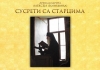 Промоција књиге „Сусрети са старцима“: За вечни наук и сећање