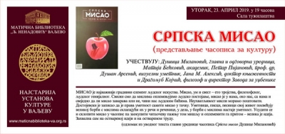 Креће "Српска мисао"